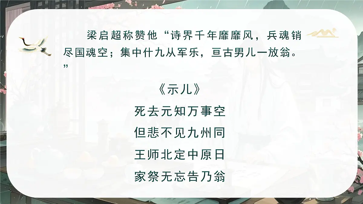 古诗词诵读《临安春雨初霁》课件+2024-2025学年统编版高二语文选择性必修下册第3页