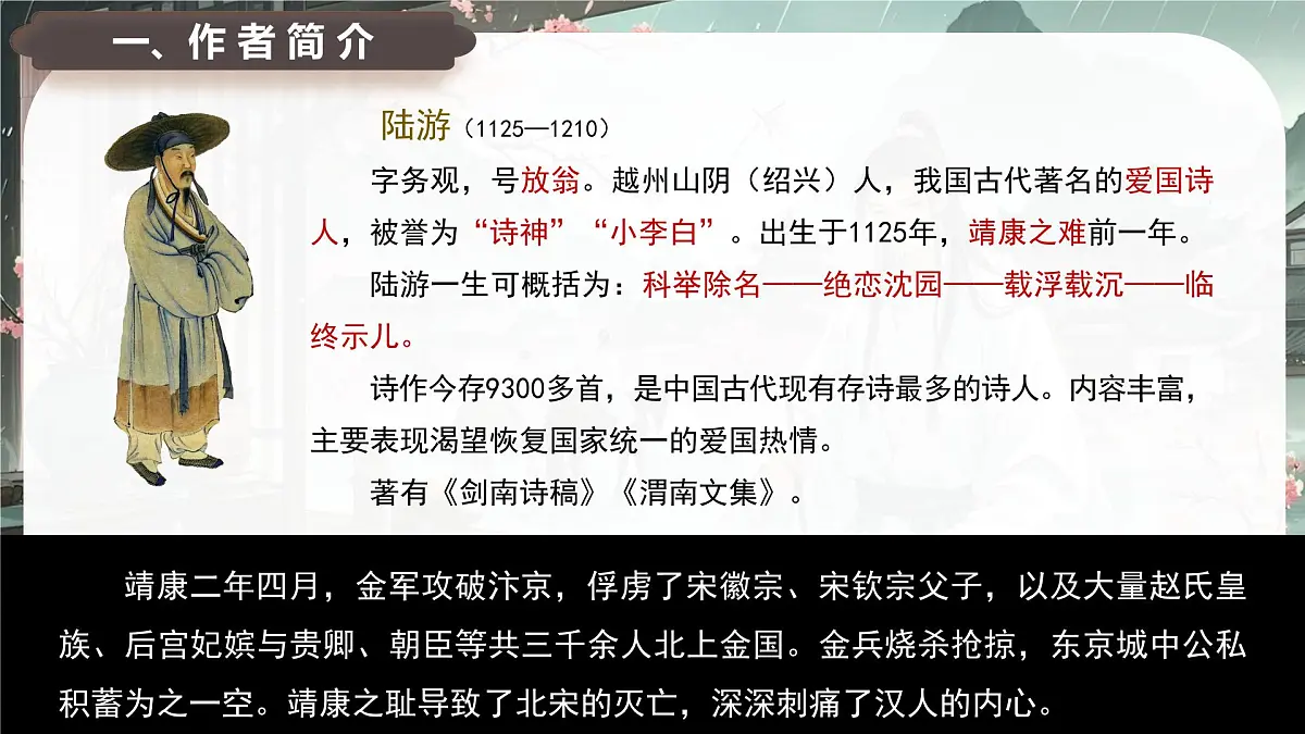 古诗词诵读《临安春雨初霁》课件+2024-2025学年统编版高二语文选择性必修下册第7页