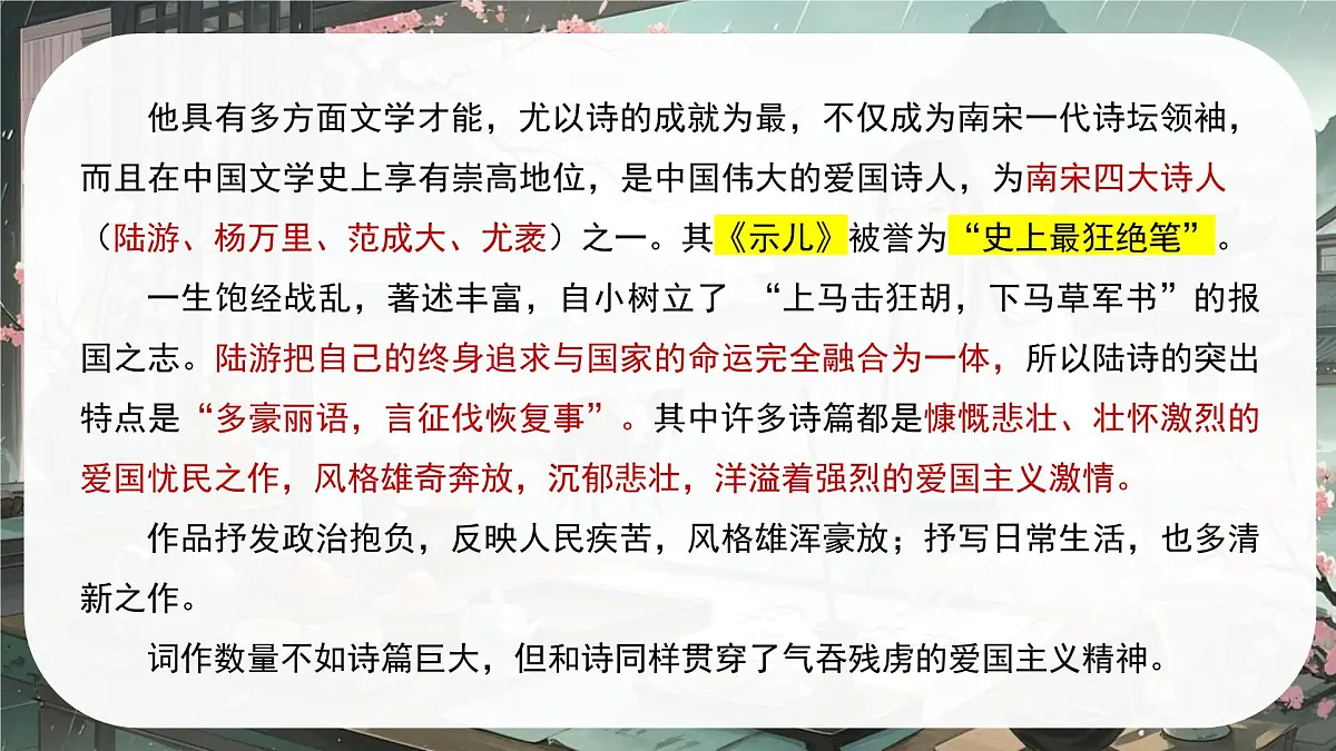 古诗词诵读《临安春雨初霁》课件+2024-2025学年统编版高二语文选择性必修下册第8页