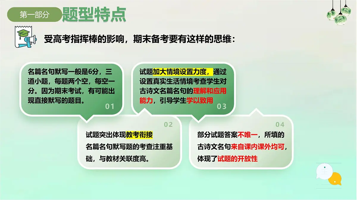 专题05+名篇名句默写 2025学年高一语文下学期期末考点大串讲统编版必修下册课件第5页