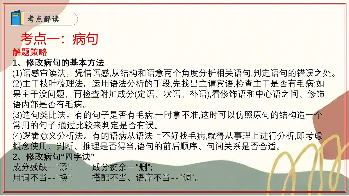 专题05:语言运用题 2025学年高二语文下学期期末考点大串讲(统编版选择性必修下册)课件第4页
