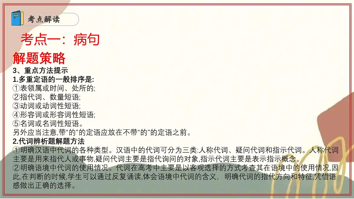 专题05:语言运用题 2025学年高二语文下学期期末考点大串讲(统编版选择性必修下册)课件第5页