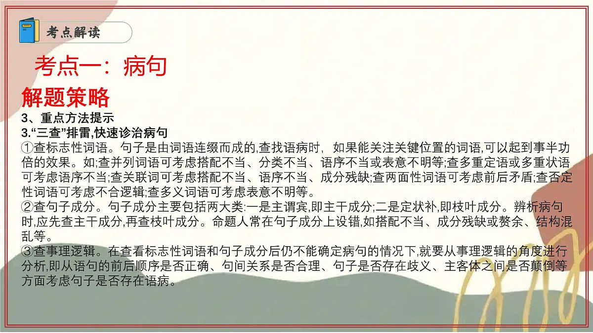 专题05:语言运用题 2025学年高二语文下学期期末考点大串讲(统编版选择性必修下册)课件第6页