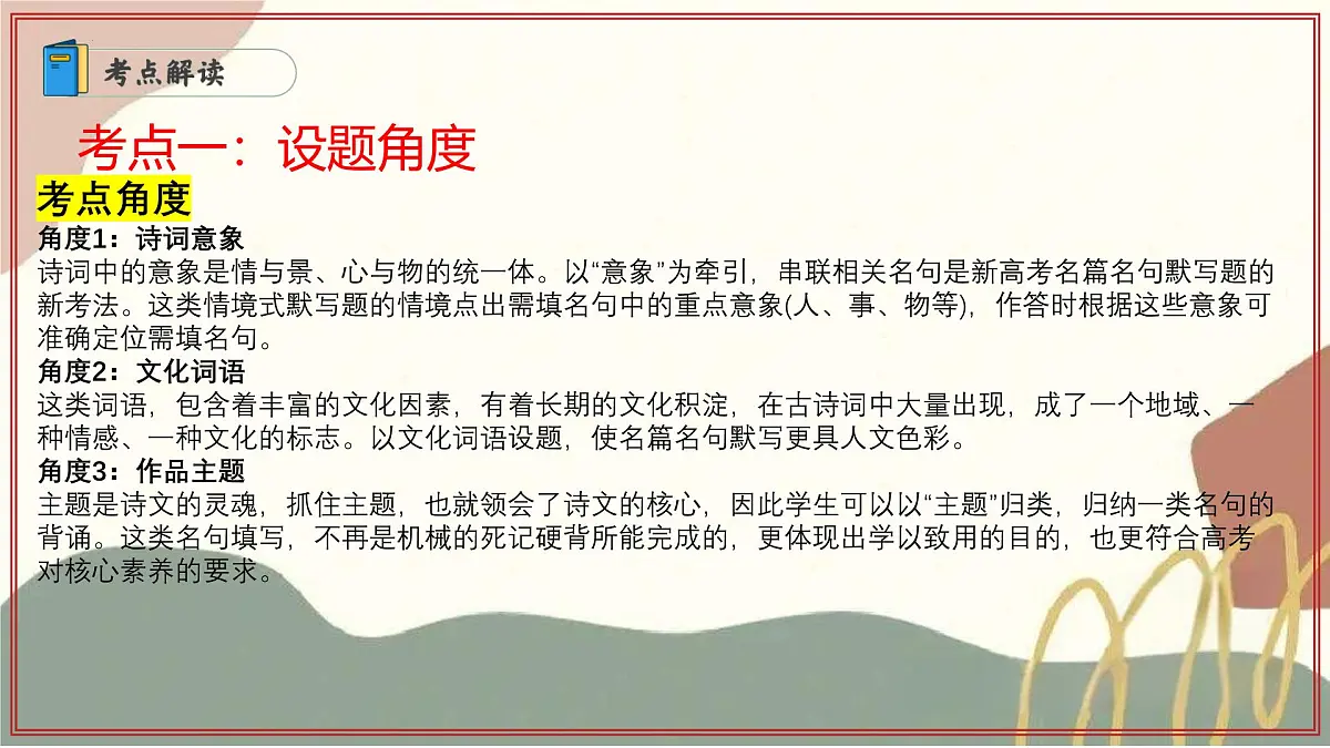 专题07:名篇名句情境默写 2025学年高二语文下学期期末考点大串讲统编版选择性必修下册课件第3页