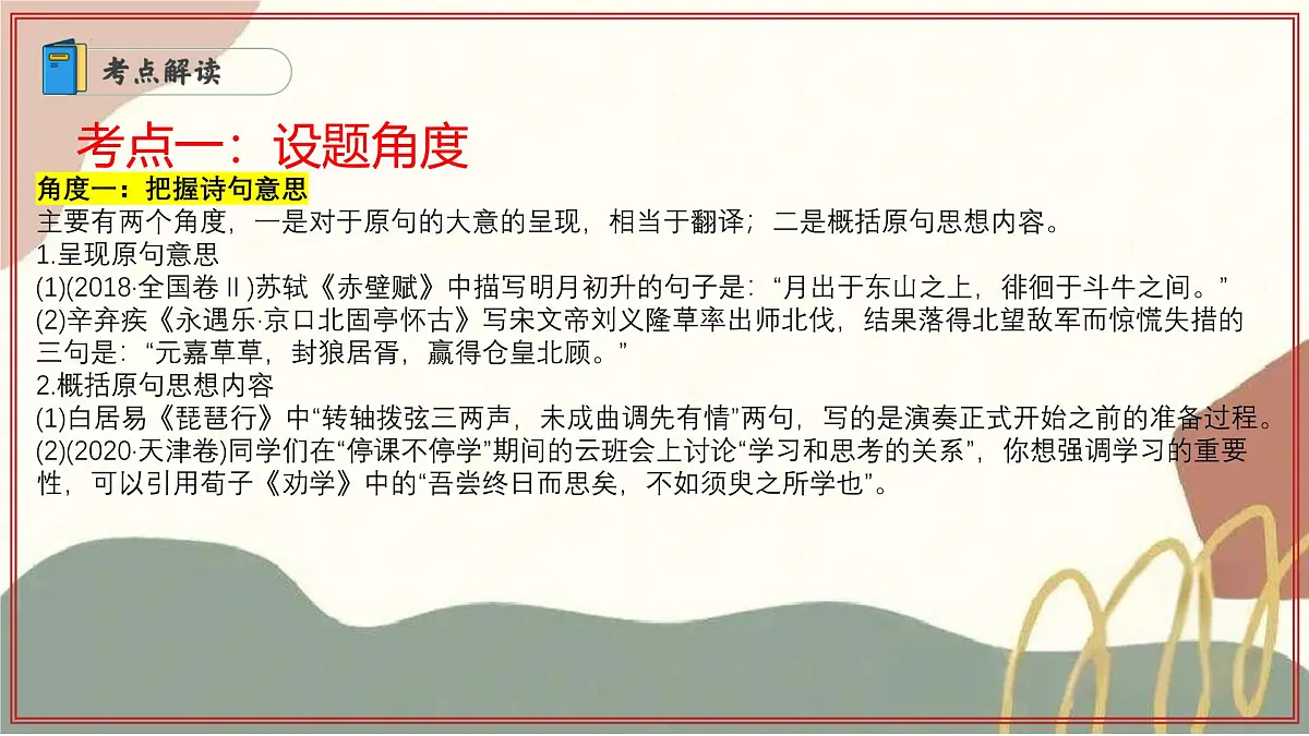 专题07:名篇名句情境默写 2025学年高二语文下学期期末考点大串讲统编版选择性必修下册课件第4页