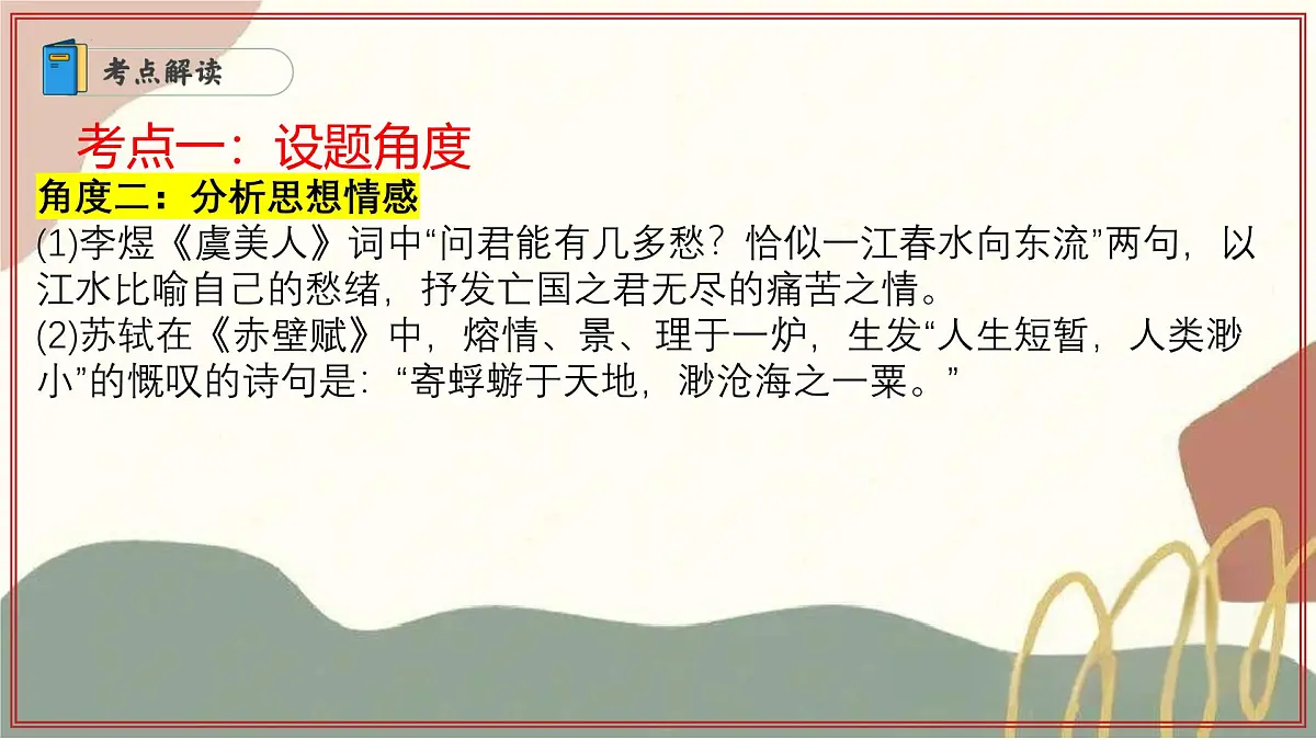 专题07:名篇名句情境默写 2025学年高二语文下学期期末考点大串讲统编版选择性必修下册课件第5页