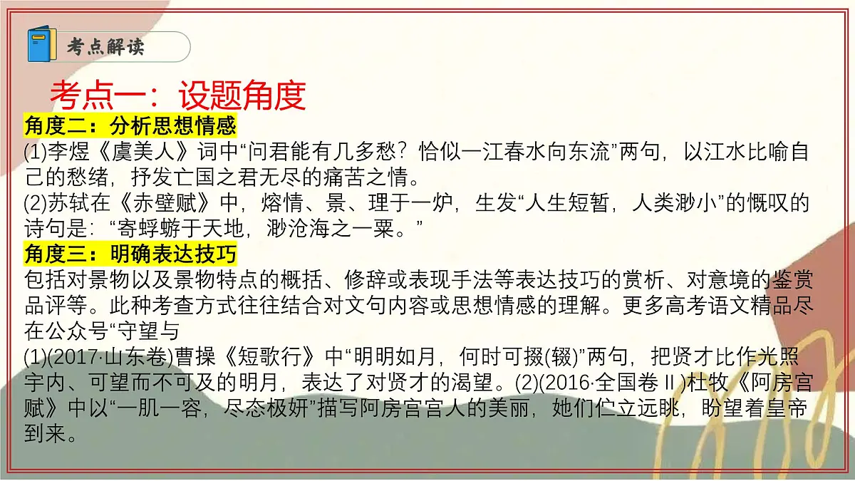 专题07:名篇名句情境默写 2025学年高二语文下学期期末考点大串讲统编版选择性必修下册课件第6页
