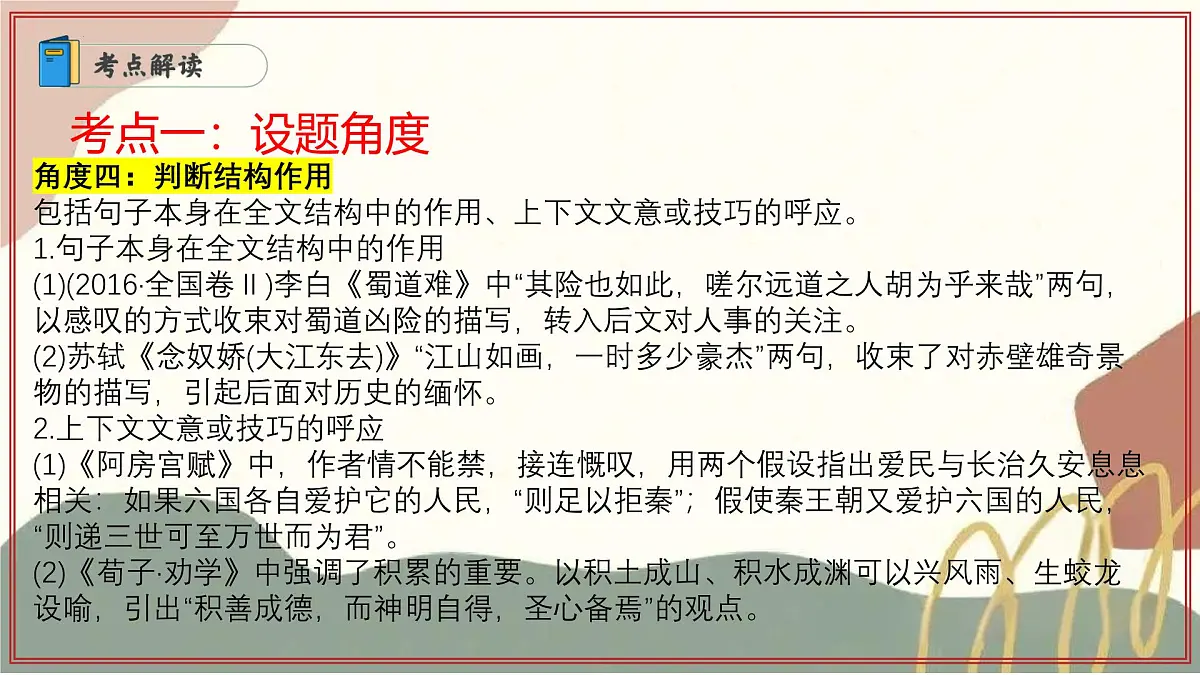 专题07:名篇名句情境默写 2025学年高二语文下学期期末考点大串讲统编版选择性必修下册课件第7页
