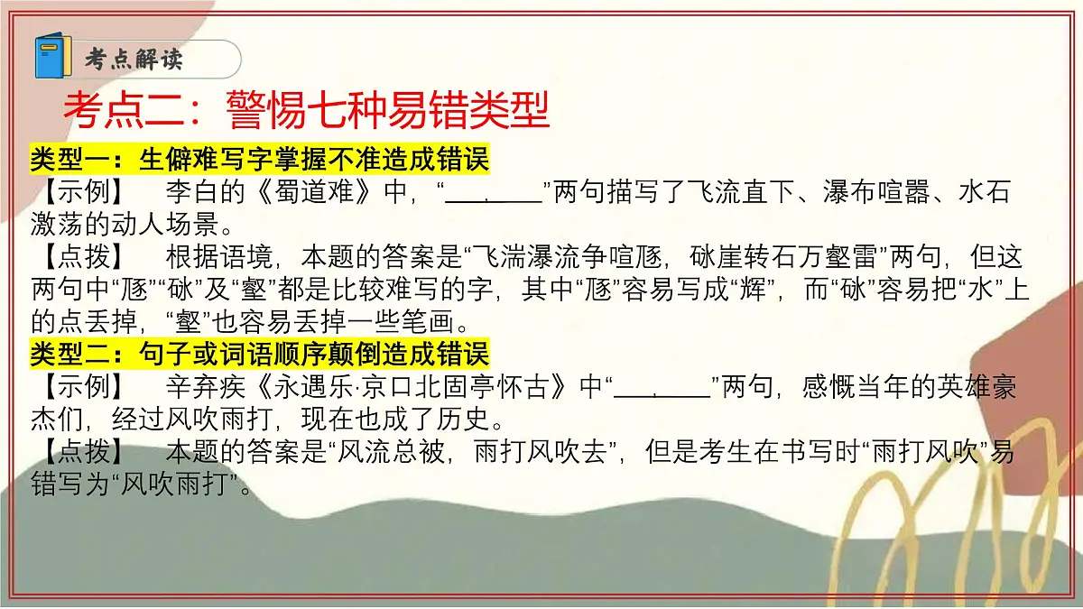 专题07:名篇名句情境默写 2025学年高二语文下学期期末考点大串讲统编版选择性必修下册课件第8页