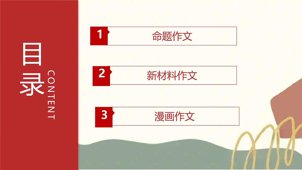 专题06:作文 2025学年高二语文下学期期末考点大串讲(统编版选择性必修下册)课件第2页