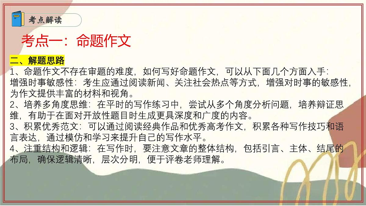 专题06:作文 2025学年高二语文下学期期末考点大串讲(统编版选择性必修下册)课件第4页