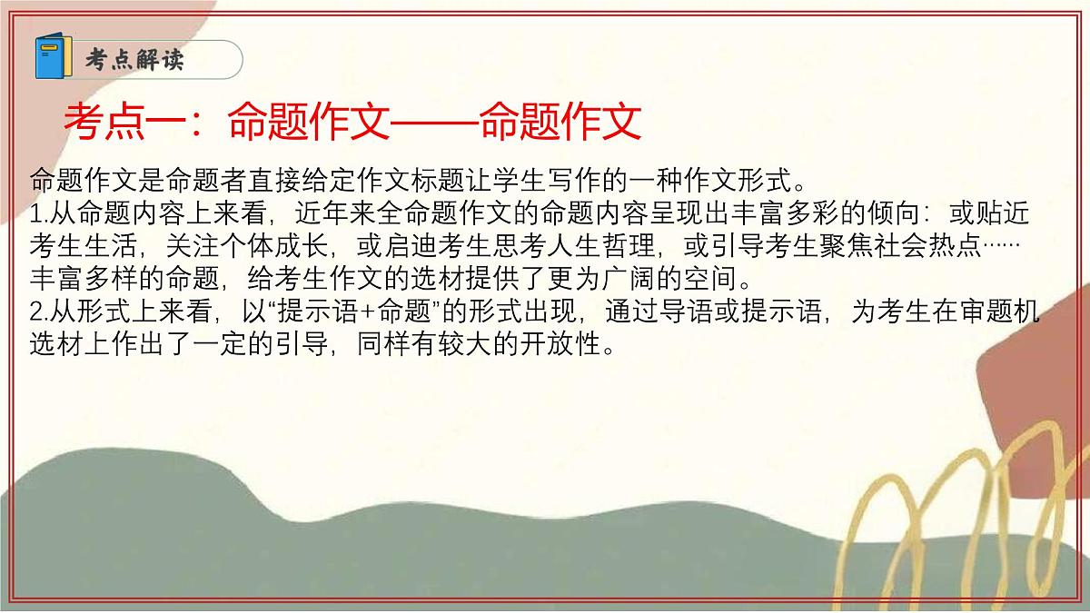专题06:作文 2025学年高二语文下学期期末考点大串讲(统编版选择性必修下册)课件第5页