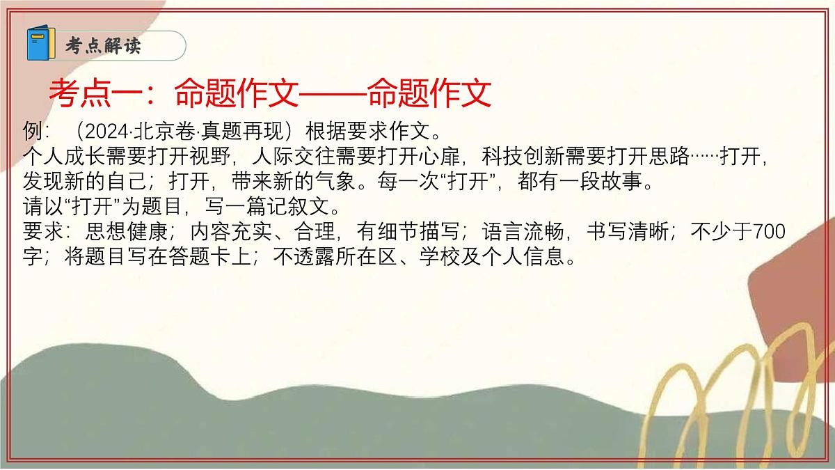 专题06:作文 2025学年高二语文下学期期末考点大串讲(统编版选择性必修下册)课件第6页