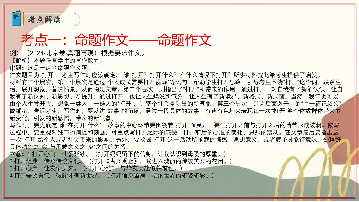专题06:作文 2025学年高二语文下学期期末考点大串讲(统编版选择性必修下册)课件第7页
