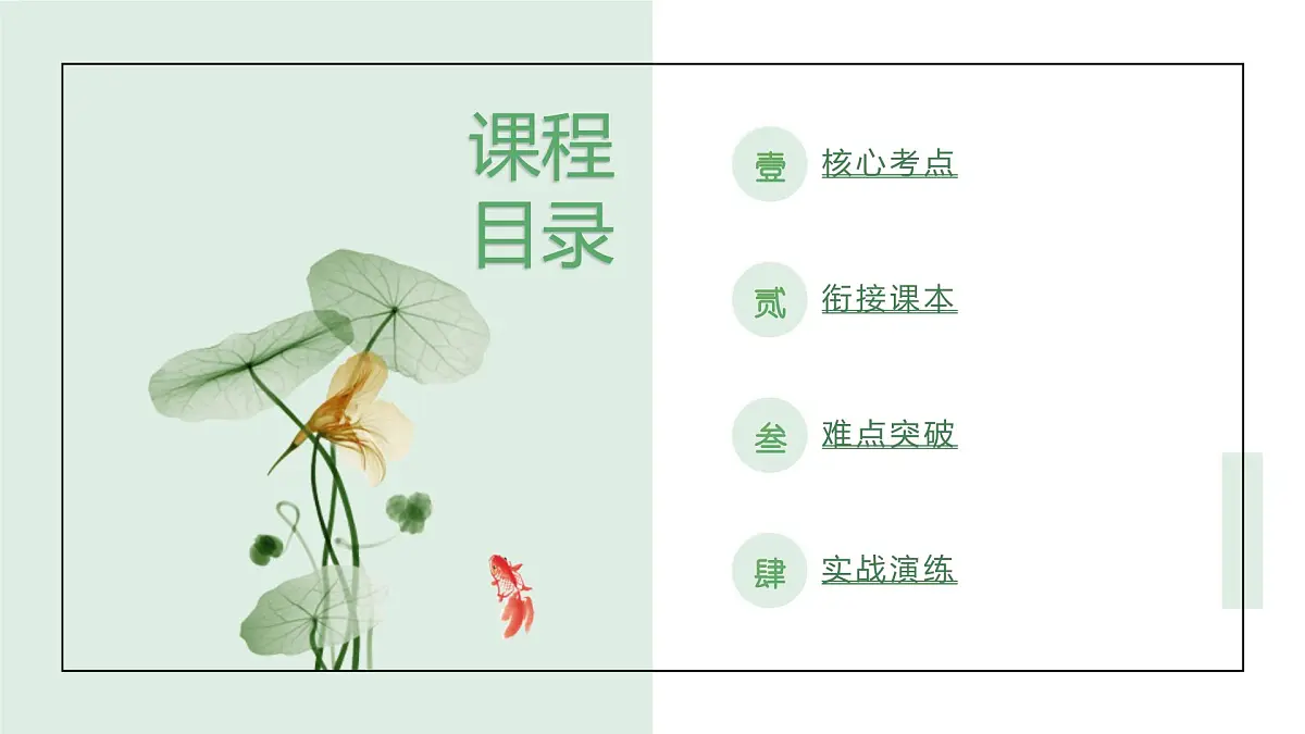 专题06+语言文字运用 2025学年高一语文下学期期末考点大串讲(统编版必修下册)课件第2页