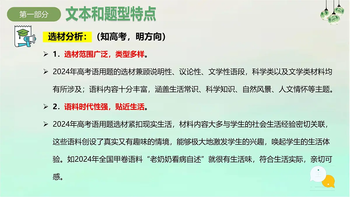 专题06+语言文字运用 2025学年高一语文下学期期末考点大串讲(统编版必修下册)课件第5页