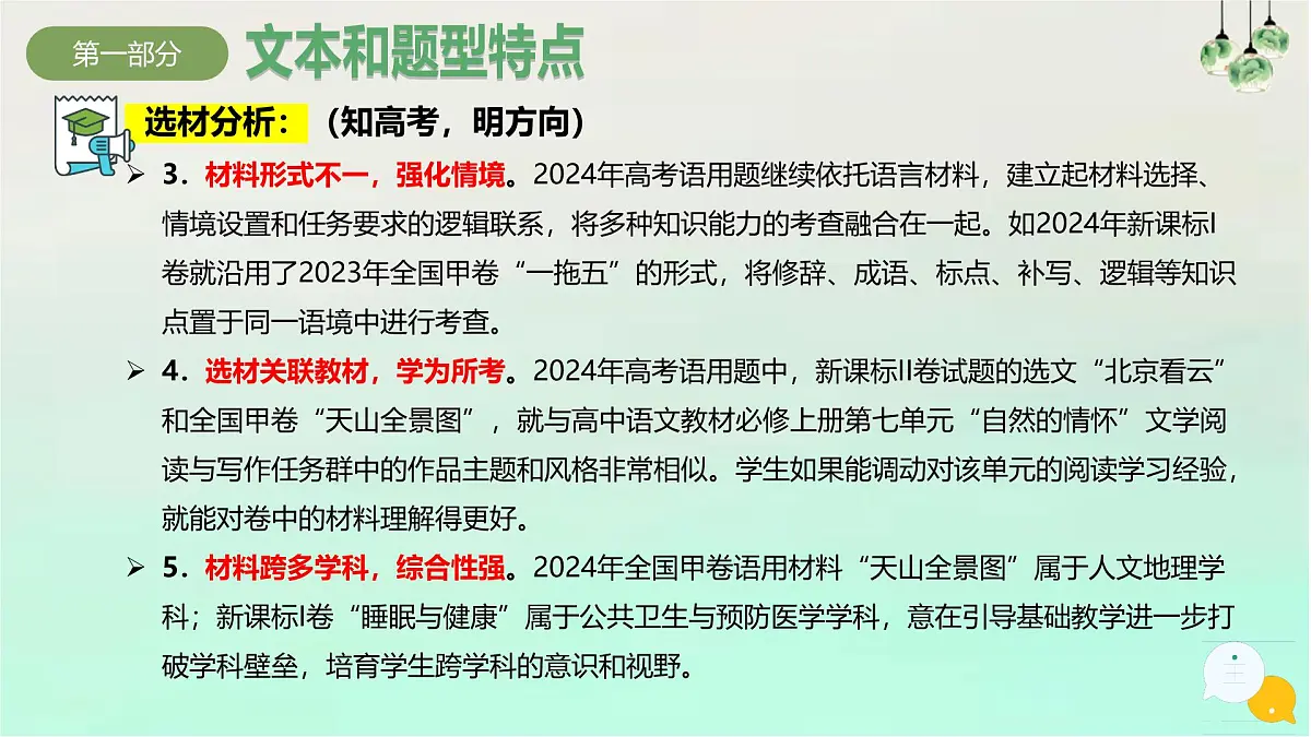 专题06+语言文字运用 2025学年高一语文下学期期末考点大串讲(统编版必修下册)课件第6页