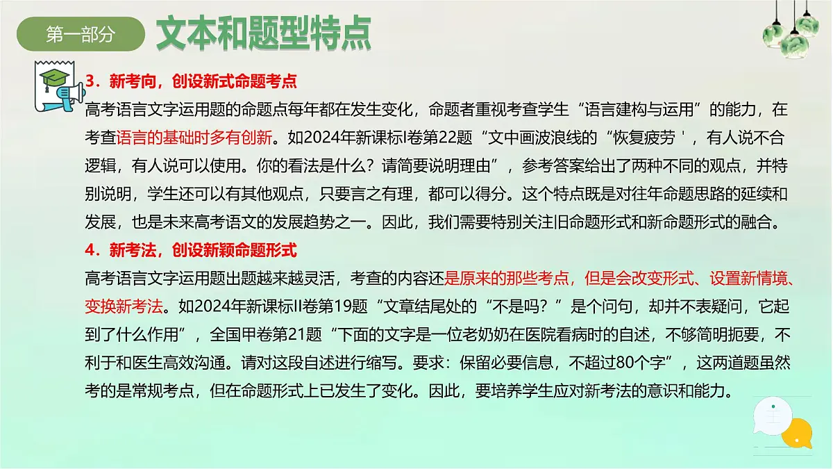 专题06+语言文字运用 2025学年高一语文下学期期末考点大串讲(统编版必修下册)课件第8页