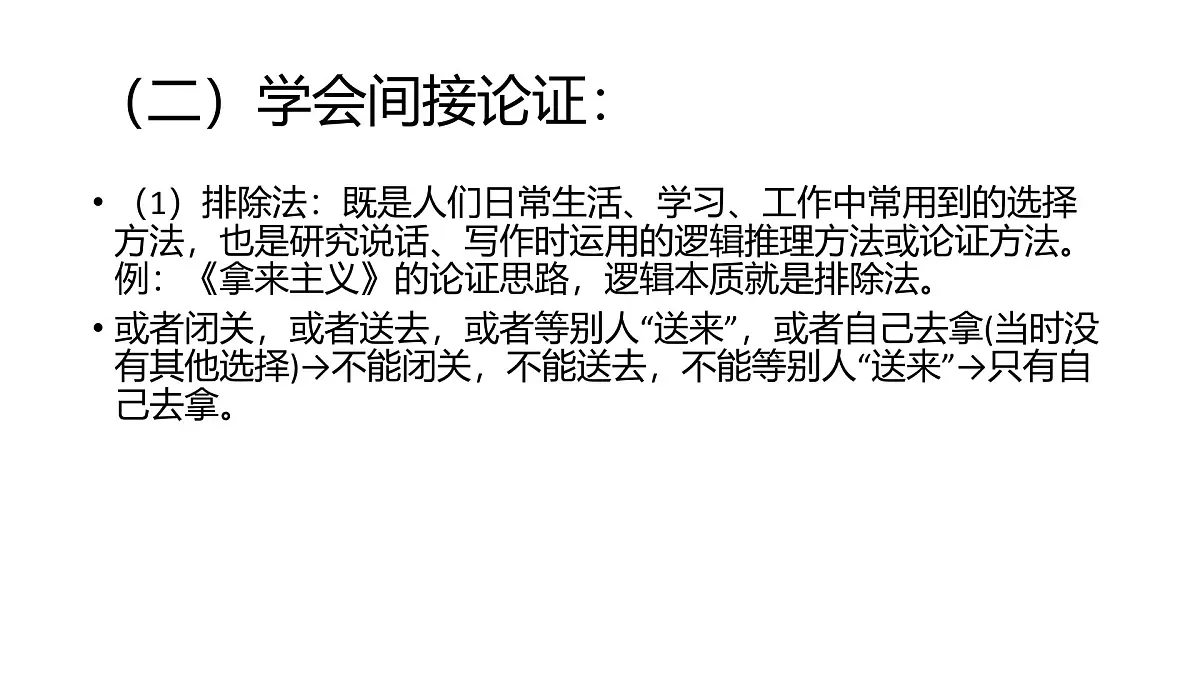 【知识梳理ppt】统编版高中语文选择性必修上第四单元知识梳理课件PPT第6页