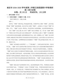 江苏省南京市五校联盟2024-2025学年高二下学期期中考试语文试题(PDF版附解析)