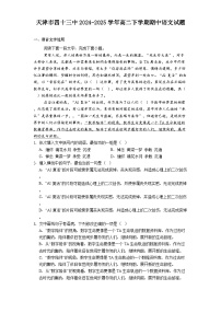 天津市四十三中2024-2025学年高二下学期期中语文试题（含答案）