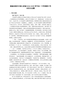 福建省福州市福九联盟2024-2025学年高一下学期期中考试语文试题（含答案）