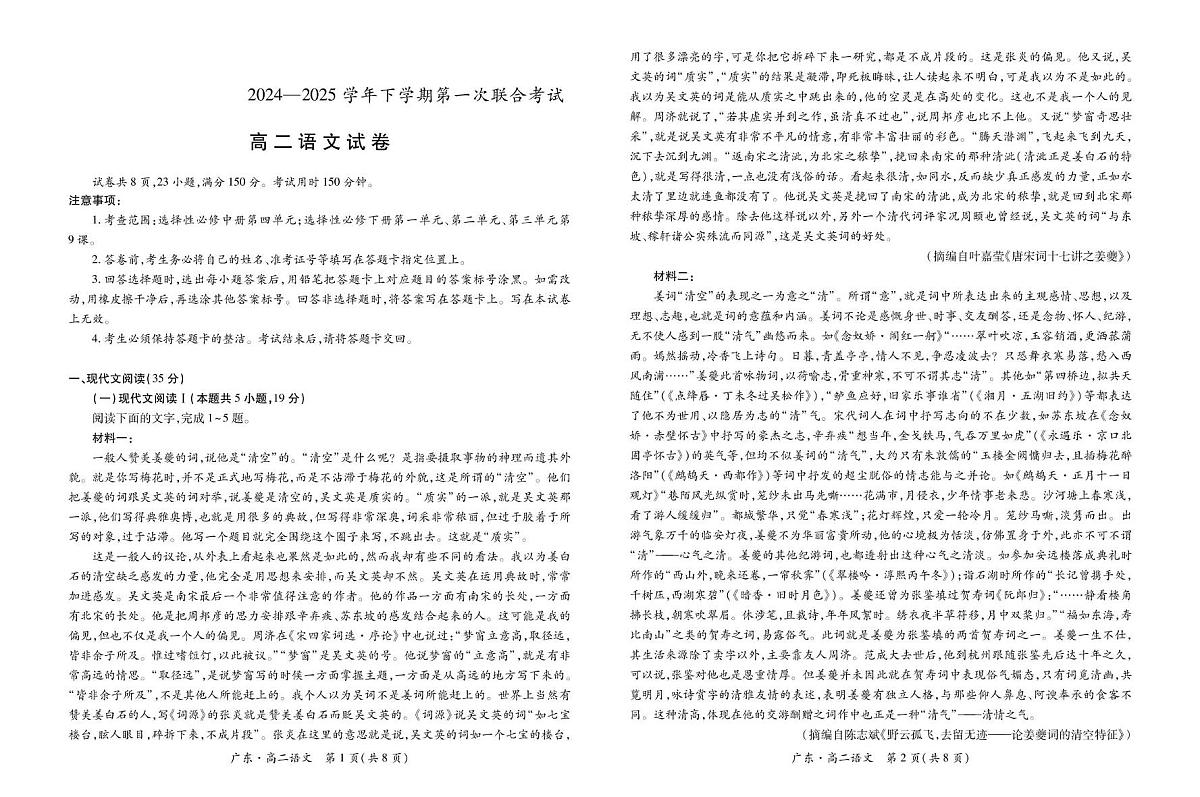 广东省领航高中联盟2024-2025学年高二下学期5月第一次联合考试语文试卷(PDF版附解析)第1页