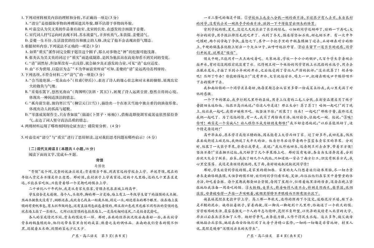 广东省领航高中联盟2024-2025学年高二下学期5月第一次联合考试语文试卷(PDF版附解析)第2页