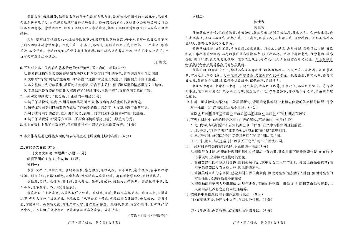 广东省领航高中联盟2024-2025学年高二下学期5月第一次联合考试语文试卷(PDF版附解析)第3页