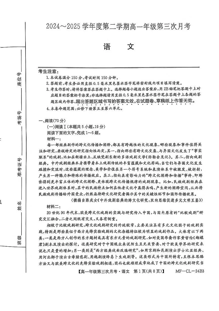 河北省沧州市四县多校联考2024-2025学年高一下学期6月第三次月考语文试卷(PDF版附解析)第1页