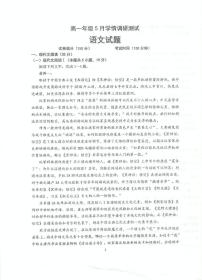 江苏省泰州中学2024-2025学年高一下学期5月学情调研测试语文试卷（PDF版附答案）