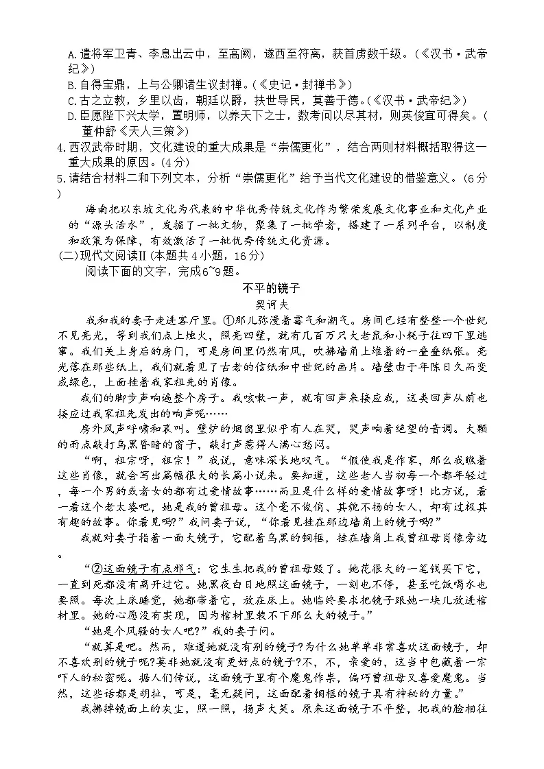 江西省三新协同教研共同体2024-2025学年高一下学期5月联考语文试卷(Word版附解析)第3页