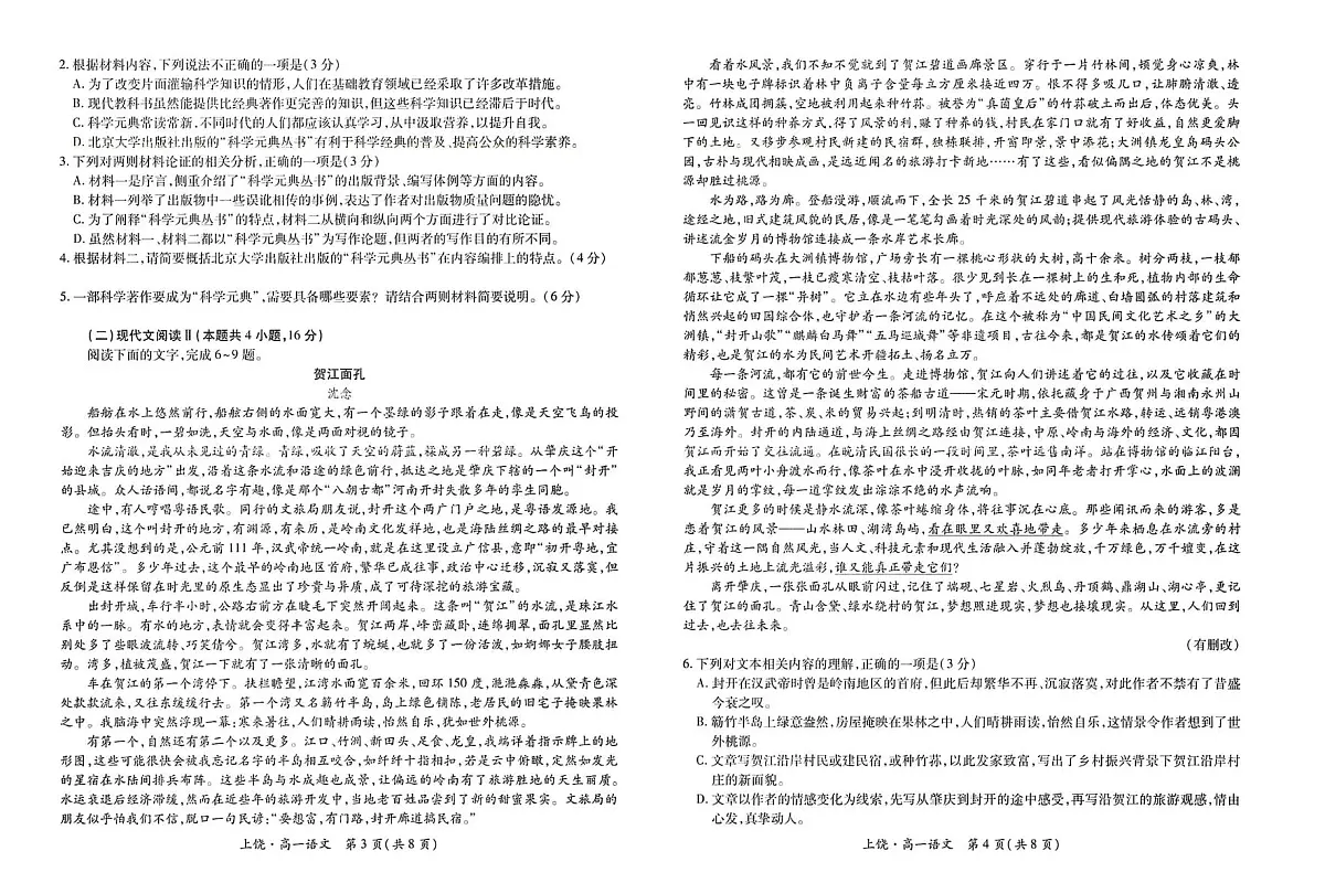 江西省上饶市六校2024-2025学年高一下学期5月第一次联合考试语文试卷(PDF版附解析)第2页