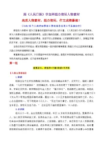 专题02 跟《人民日报》学组合运用素材(梁文锋 黄旭华 于敏等)-2026年高考语文作文写作核心技法指导讲练(全国通用)