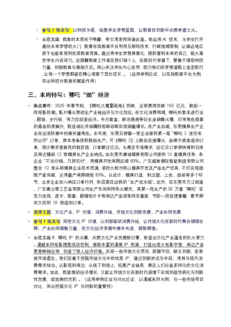 2025届高考语文作文素材:2025年3月《新闻周刊》作文素材整理 讲练第3页