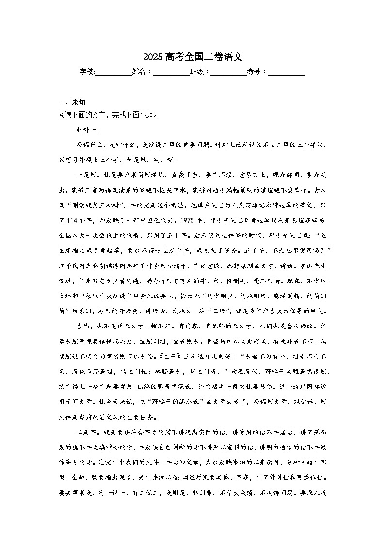 2025高考语文真题全国二卷(无答案)第1页