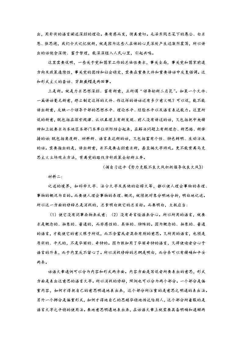 2025高考语文真题全国二卷(无答案)第2页