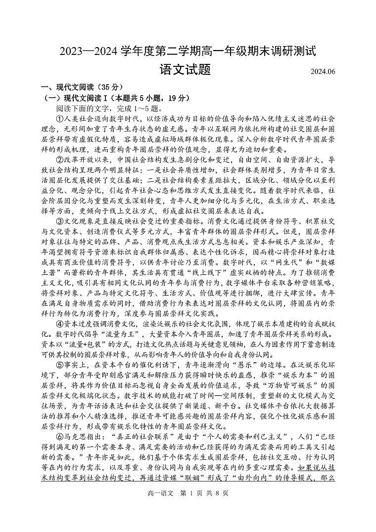 淮安市2023—2024 学年度第二学期高一年级期末调研测试语文试题第1页