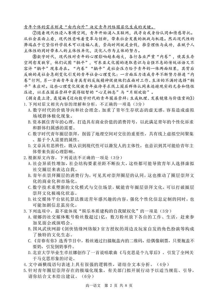 淮安市2023—2024 学年度第二学期高一年级期末调研测试语文试题第2页