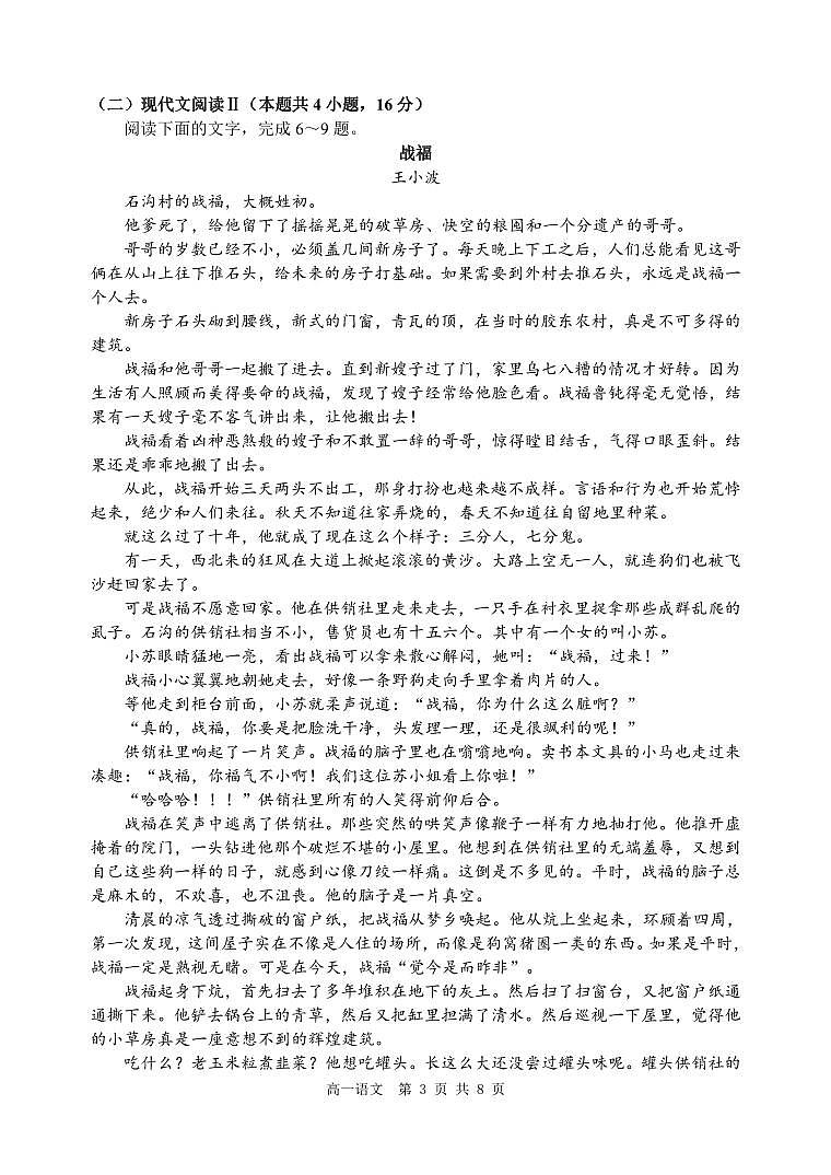 淮安市2023—2024 学年度第二学期高一年级期末调研测试语文试题第3页