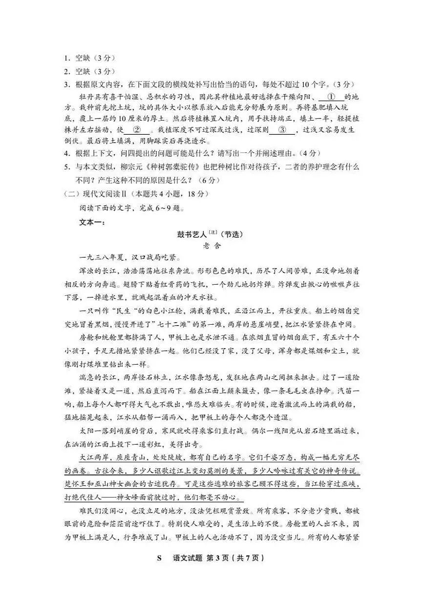 2025年高考真题全国一卷语文试题及答案第3页