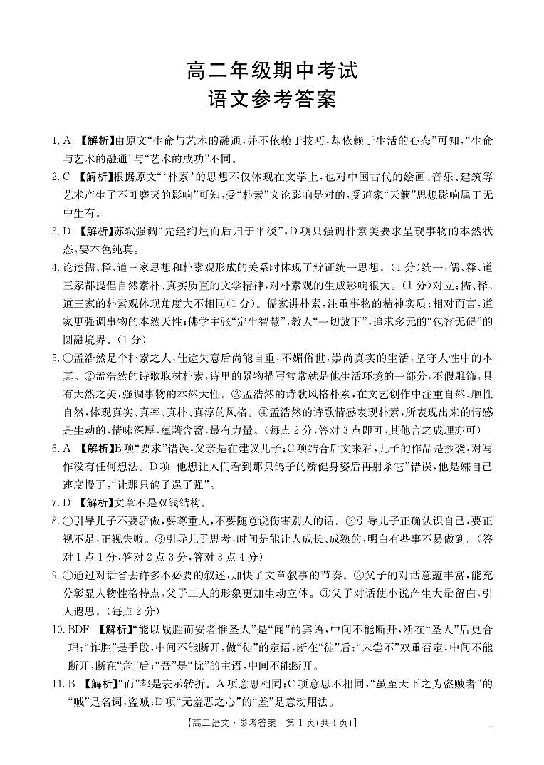 河北省保定市定州市2024-2025学年高二上学期11月期中考试语文答案第1页