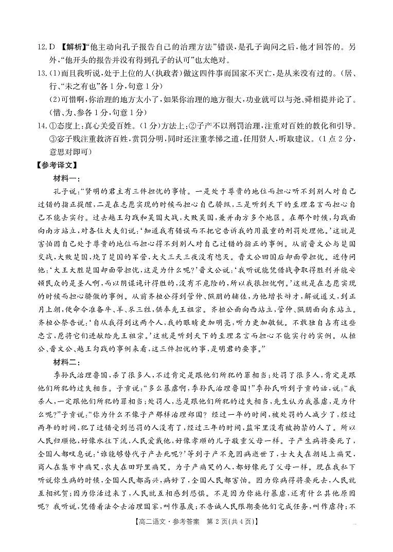 河北省保定市定州市2024-2025学年高二上学期11月期中考试语文答案第2页