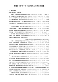 湖南省长沙市一中2025届高三二模语文试卷（含答案）