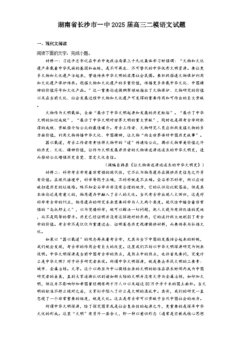 湖南省长沙市一中2025届高三二模语文试卷(含答案)第1页