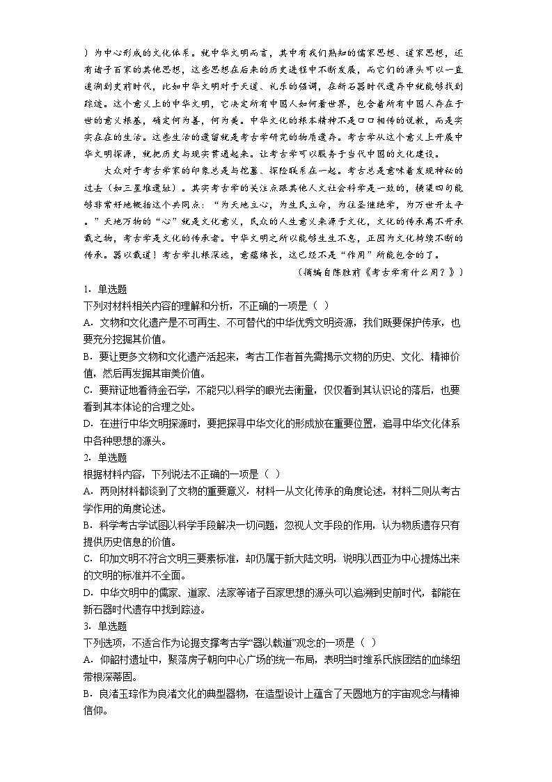 湖南省长沙市一中2025届高三二模语文试卷(含答案)第2页
