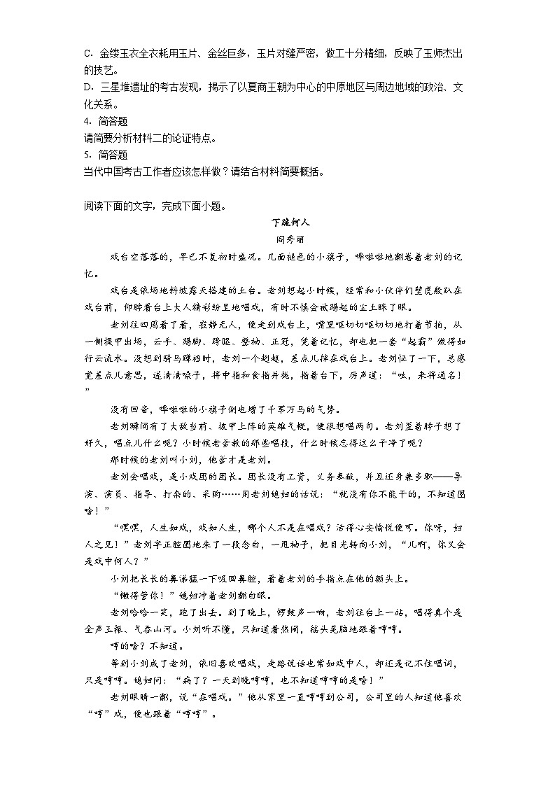 湖南省长沙市一中2025届高三二模语文试卷(含答案)第3页
