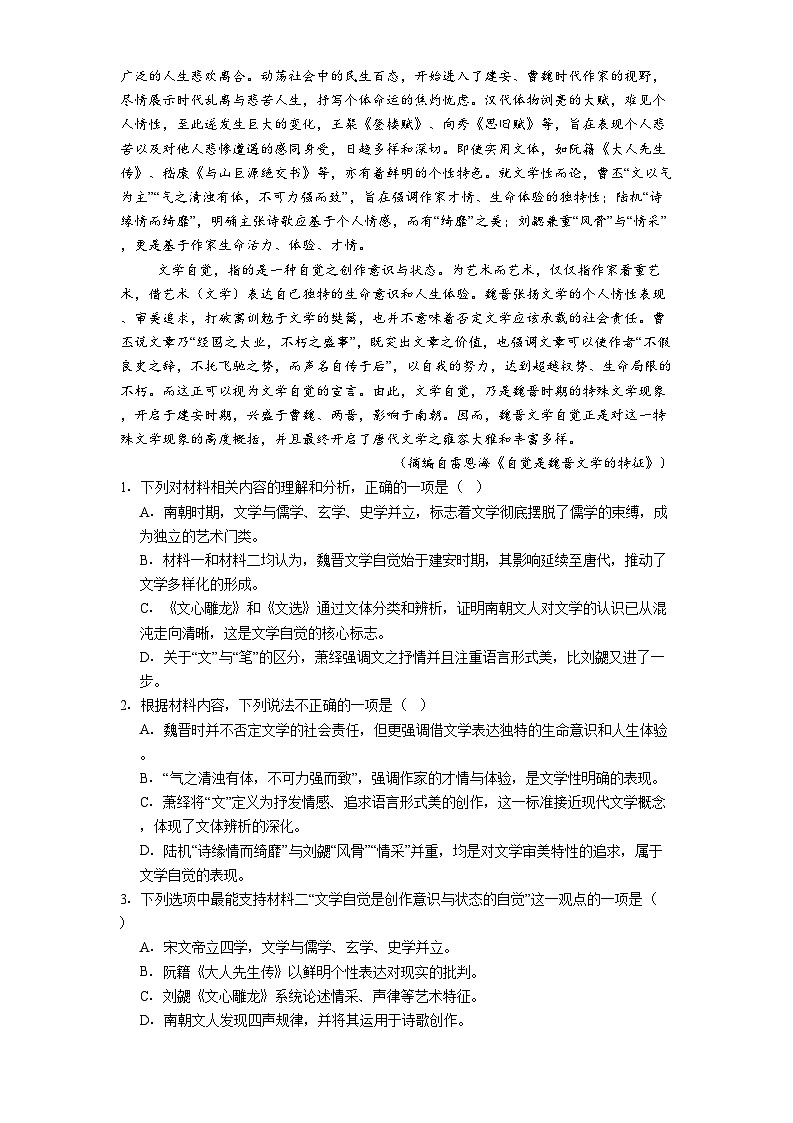 浙江省三锋联盟2024-2025学年高二下学期期中语文试题(含答案)第2页