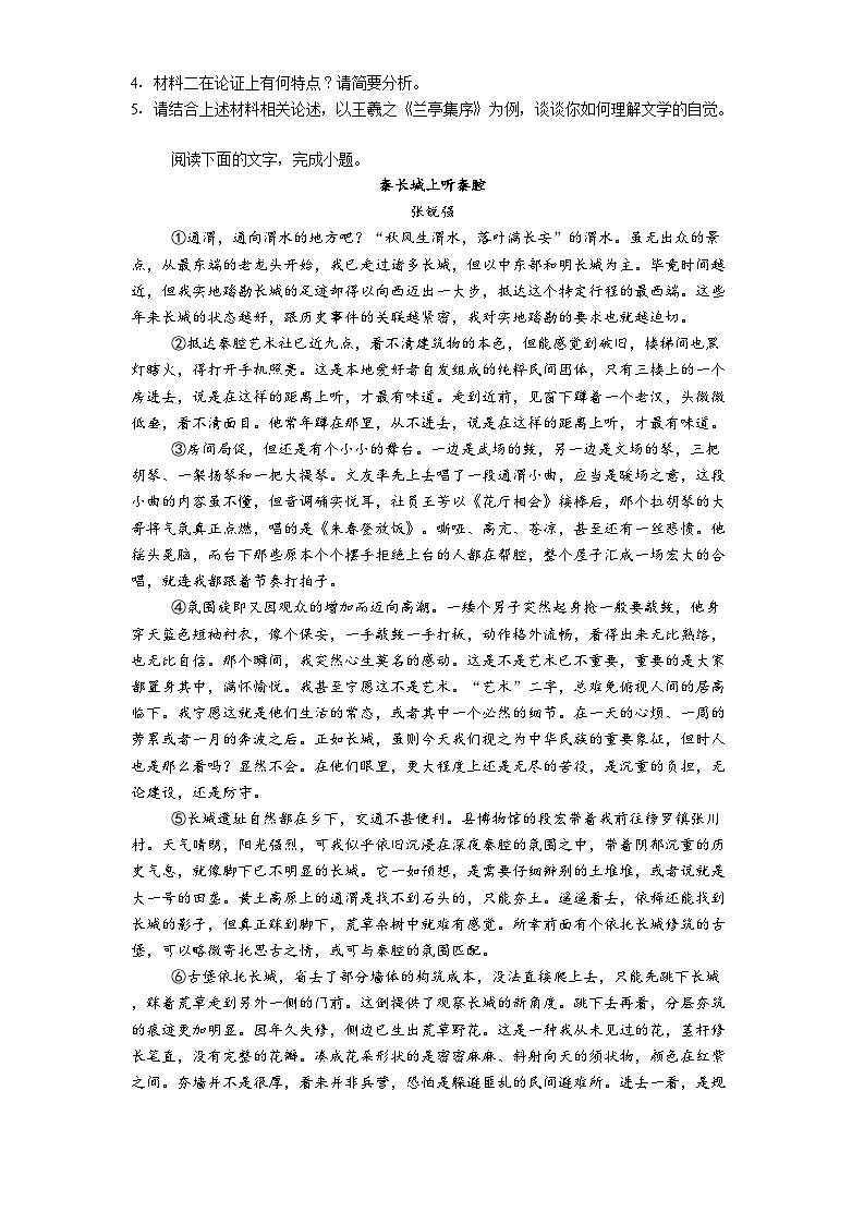 浙江省三锋联盟2024-2025学年高二下学期期中语文试题(含答案)第3页