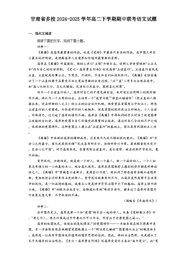 甘肃省多校2024-2025学年高二下学期期中联考语文试题(含答案)第1页